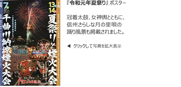 信州さらしな月の里唄 長野県千曲市